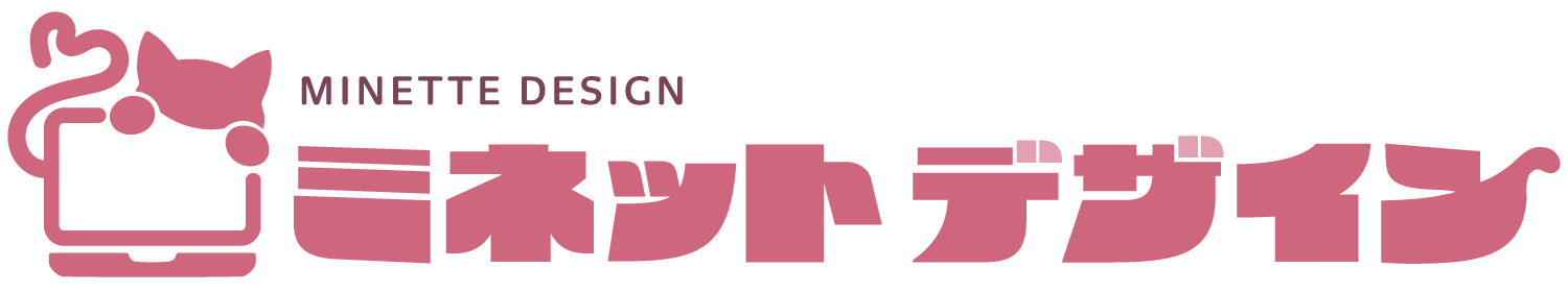 ミネットデザイン